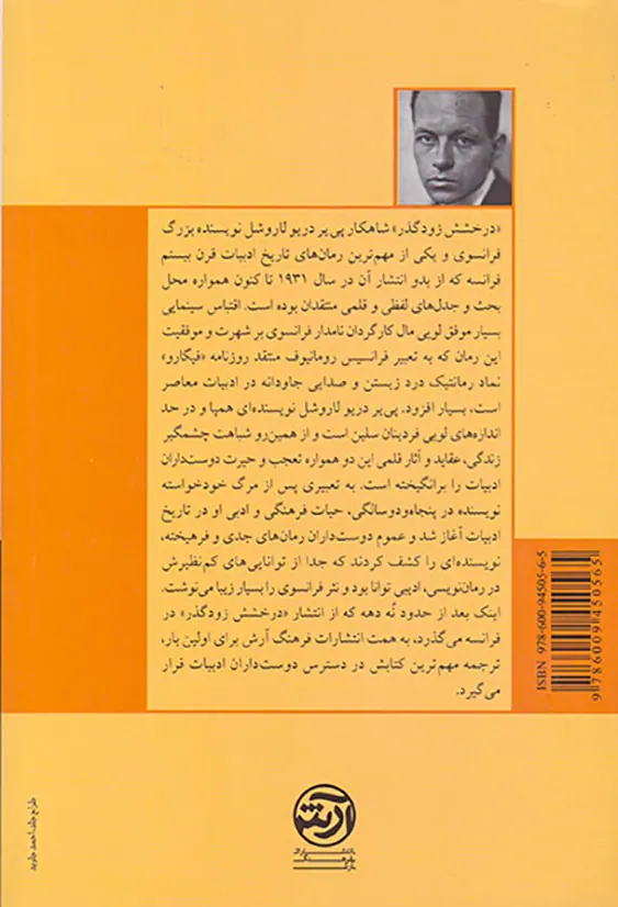 درخشش زودگذر